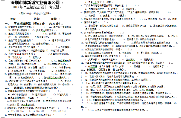 sss视频三級安全（quán）培訓試題