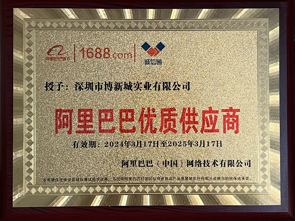阿裏巴巴優質供應商1