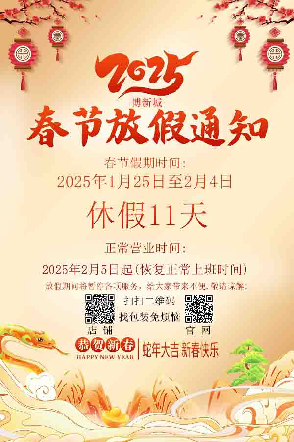 過年放假通知 過(guò)年放假通知