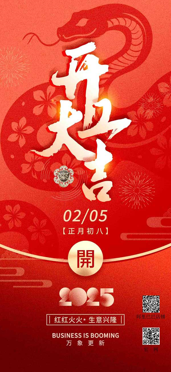 開（kāi）工大吉