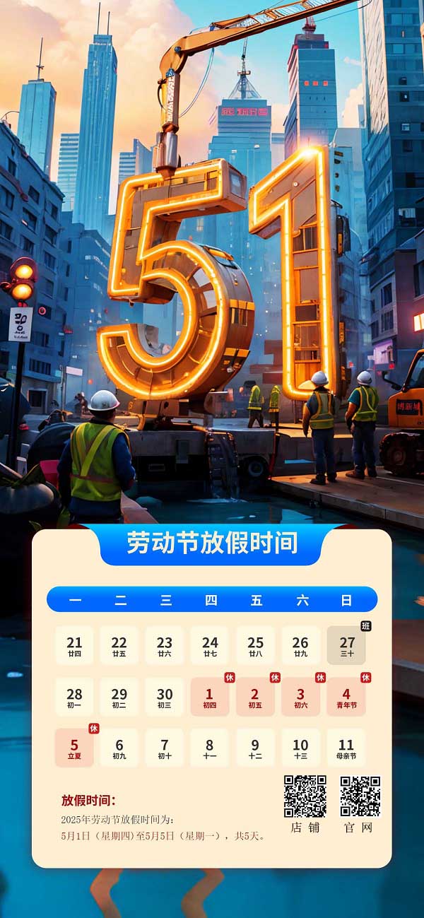 勞動節放假通知