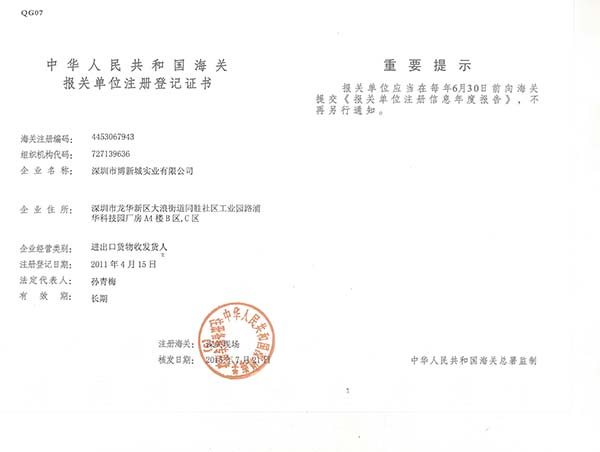 海關報關證書（shū）